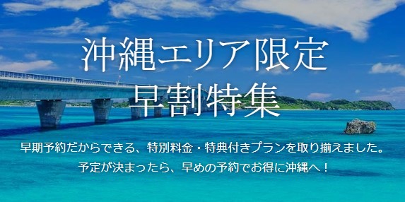沖縄早割 夏休み旅