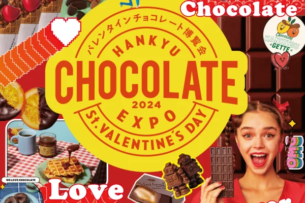 日本最大級の「バレンタインチョコレート博覧会2024」いよいよ大阪で開幕！