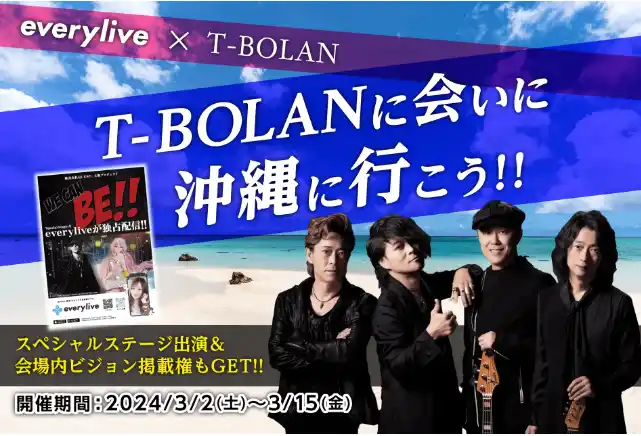 everylive × T-BOLAN" T-BOLANに会いに沖縄に行こう！イベント