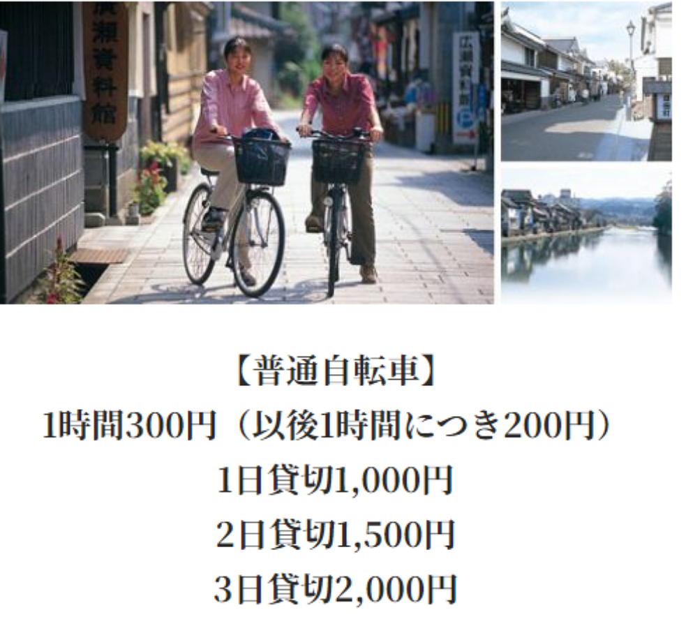 日田市内にはレンタサイクルを提供している場所があります